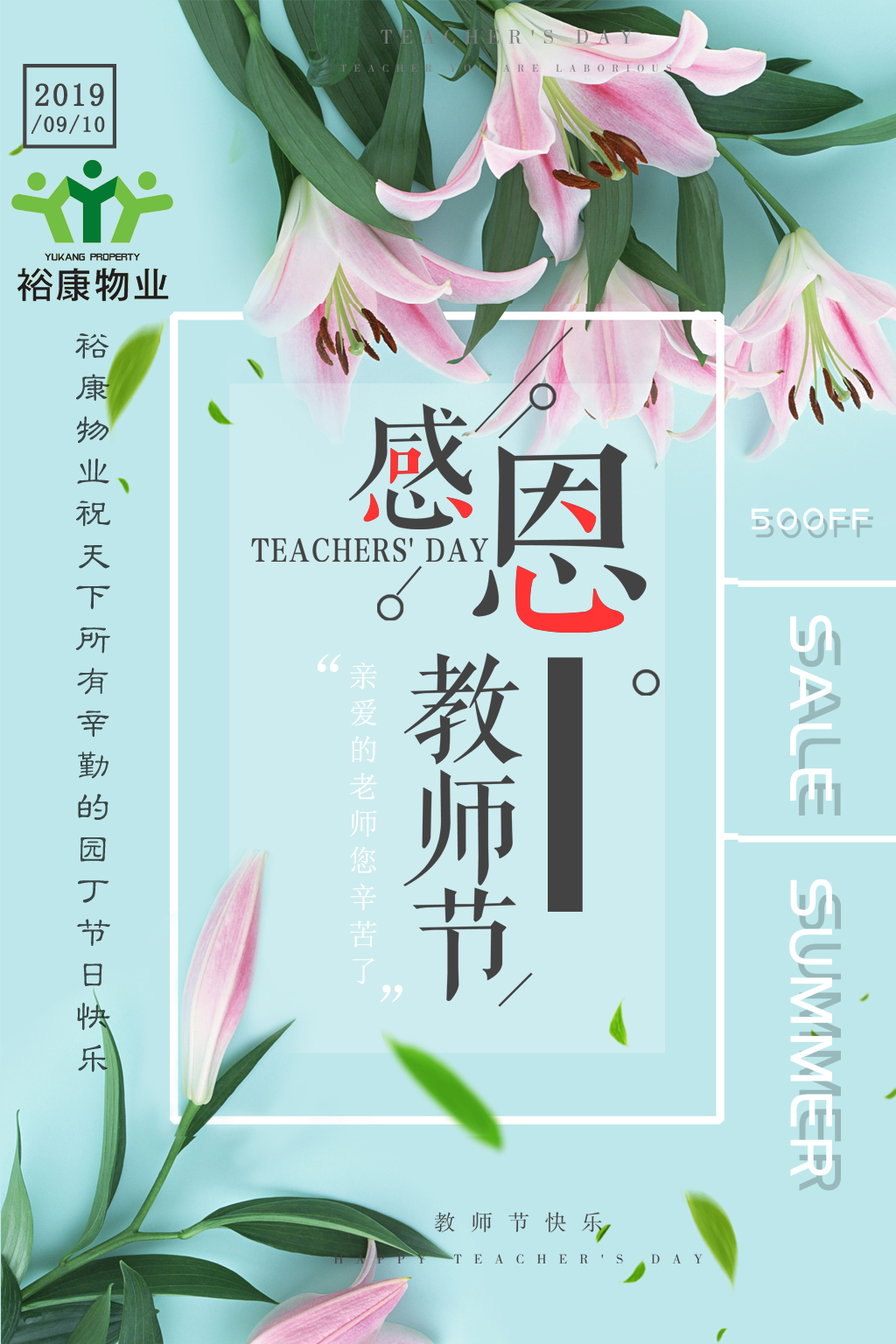 ?？滴飿I(yè)全體員工祝所有教師，節(jié)日快樂