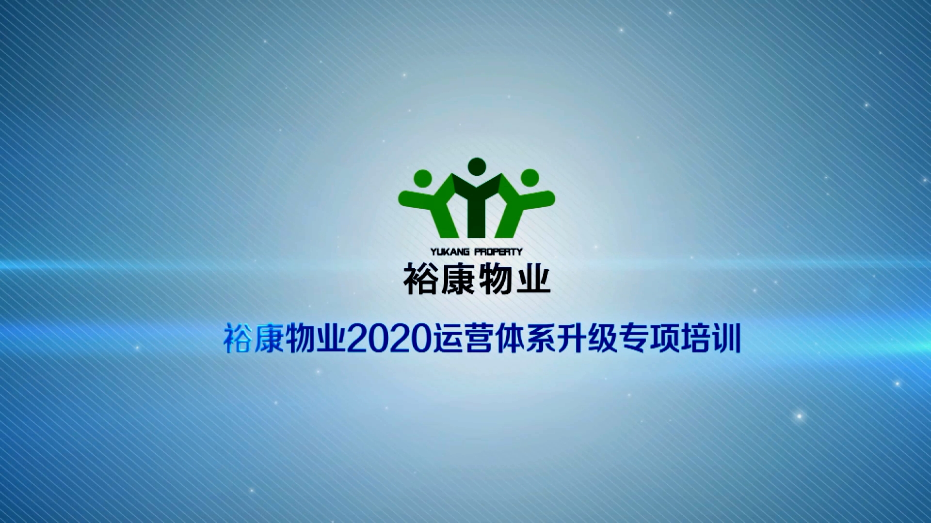 ?？滴飿I(yè)2020運(yùn)營體系專項(xiàng)升級(jí)培訓(xùn)1